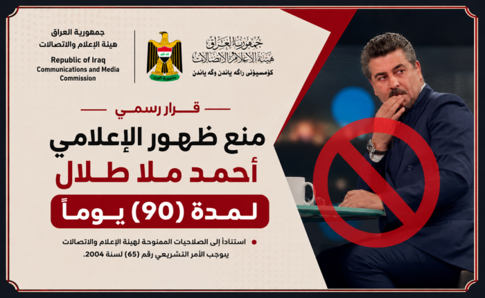 منع ظهور الإعلامي أحمد ملا طلال لمدة 90 يوماً
