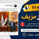 أمانة بغداد تلاحق صور مفبركة واشاعات قضائيا: لا تعاقدات جديدة لتشغيل عمال