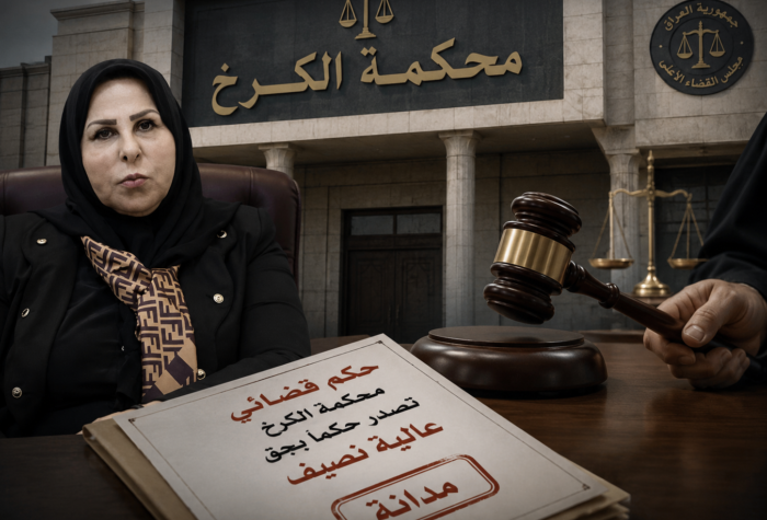 محكمة الكرخ تصدر حكما بحق النائب عالية نصيف