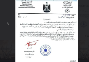 وزير الكهرباء يعفي مسؤولين ويحجب مخصصاتهم