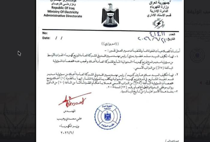 وزير الكهرباء يعفي مسؤولين ويحجب مخصصاتهم