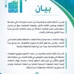 ائتلاف الإعمار والتنمية يعلن دعمه إجراءات ملاحقة المتهمين بالفساد ويحذر من التضليل الإعلامي