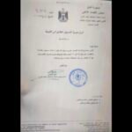 وثيقة حجز أسهم وعقارات علاء سمير