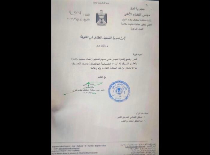 وثيقة حجز أسهم وعقارات علاء سمير