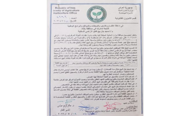 “فخ الـ77 مليون”… موظفو البستنة بين حلم الأرض ووهم التسديد!