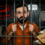 الحبس بحقِّ النائب محمد الكربولي لاقترافه جريمة الرشوة