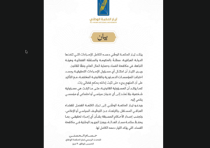 تيار الحكمة: دعم كامل لإجراءات مكافحة الفساد.. والمسؤولية القانونية إذا ثبتت على المتهم فهي شخصية ولا تمتد الى اي عنوان سياسي