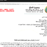 وثائق.. حجز الأموال المنقولة وغير المنقولة لشخصيات وشركات