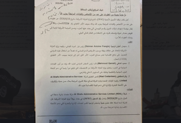 تعميم مالي عراقي للمصارف استناداً لقرارات الخزانة الأميركية