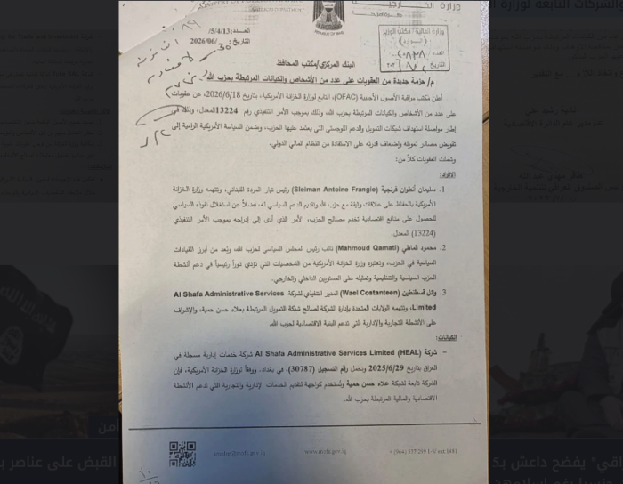 تعميم مالي عراقي للمصارف استناداً لقرارات الخزانة الأميركية
