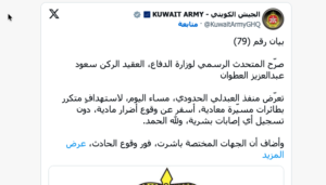 استهداف جديد لمنفذ “العبدلي” الحدودي بين العراق والكويت