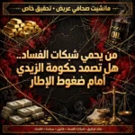 القبض على الحيتان بدأ من النفط ويجب أن لا يتوقف بسبب الضغوط
