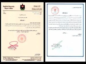 بالوثيقة.. الوكيل البلدي لأمانة بغداد رزاق اليعقوبي يطلب إعفاءه من المنصب