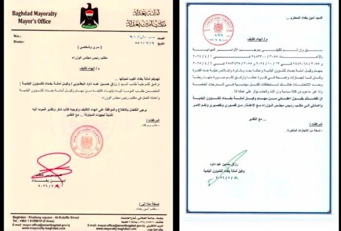 بالوثيقة.. الوكيل البلدي لأمانة بغداد رزاق اليعقوبي يطلب إعفاءه من المنصب