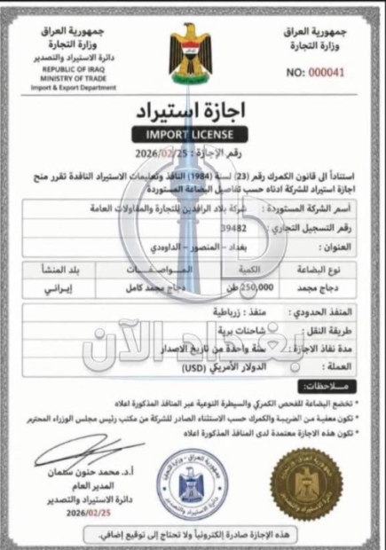 وزارة التجارة تنفي وثيقة عن إجازة استيراد تتضمن معلومات مضللة وتواقيع مزورة