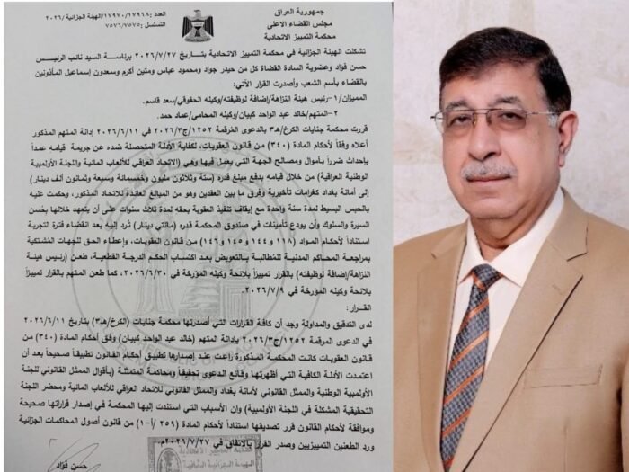 محكمة التمييز الاتحادية تصادق على الحكم بحق خالد كيبان