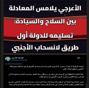 الأعرجي يلامس المعادلة بين السلاح والسيادة: تسليمه للدولة أول طريق لانسحاب الأجنبي