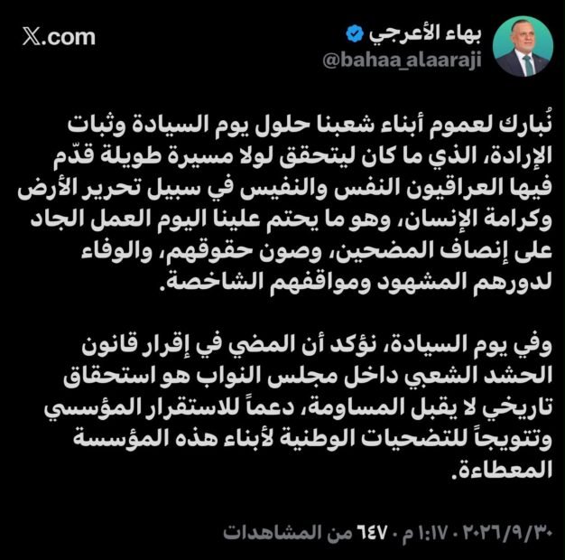 الأعرجي: إقرار قانون الحشد استحقاق تاريخي لا يقبل المساومة