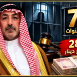 السجن 7 سنوات لعضو البرلمان محمد شاهر وإلزامه بتسديد 28 مليار دينار