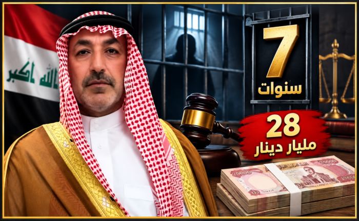 السجن 7 سنوات لعضو البرلمان محمد شاهر وإلزامه بتسديد 28 مليار دينار
