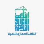 ائتلاف الإعمار والتنمية يدعو إلى تفعيل الدور العراقي في تقريب وجهات النظر بين إيران ودول الخليج