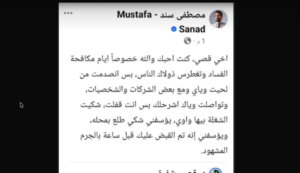 إعتقال الإعلامي قصي شفيق لتورطه بالابتزاز