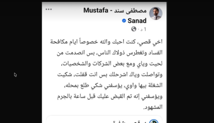 إعتقال الإعلامي قصي شفيق لتورطه بالابتزاز