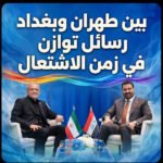 الزيدي و بزشكيان.. رسائل توازن في زمن الاشتعال