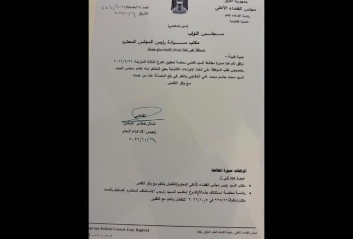 القضاء يطالب البرلمان برفع الحصانة عن النائب محمد الخفاجي