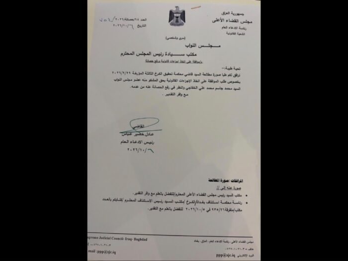 القضاء يطالب البرلمان برفع الحصانة عن النائب محمد الخفاجي