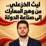 ليث الخزعلي.. من وهج المعارك إلى صناعة الدولة