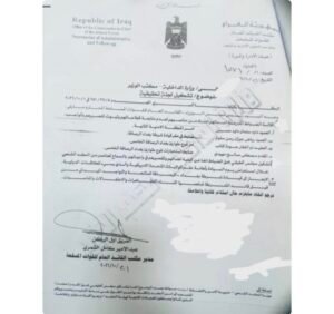 بالوثيقة.. إقالة أربعة ضباط في الداخلية العراقية على خلفية واقعة العلم الأميركي