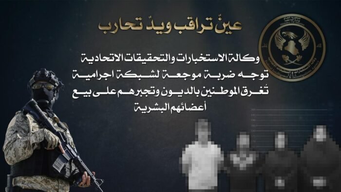 شبكة اجرامية في بغداد تغرق المواطنين بالديون وتجبرهم على بيع اعضائهم البشرية