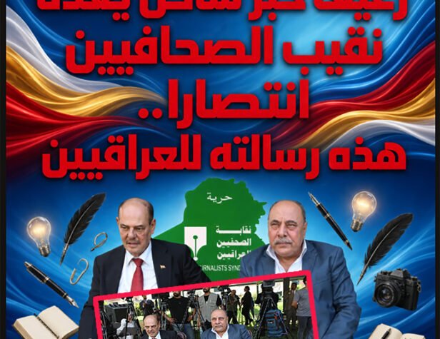 رغيف خبز ساخن يعده نقيب الصحافيين انتصارا.. هذه رسالته للعراقيين