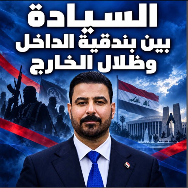 السيادة بين بندقية الداخل وظلال الخارج
