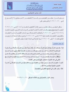 استبدال نائب بغداد حسنين الخفاجي بالمرشح رياض الحميداوي من ائتلاف الاعمار والتنمية
